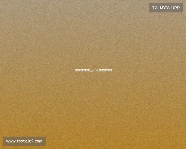 奥体中心近期赛事安排_2025年奥体中心演唱会