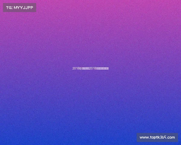 2018年 体育赛事—2018年体育赛事一览表 2018年 体育赛事—2018年体育赛事一览表